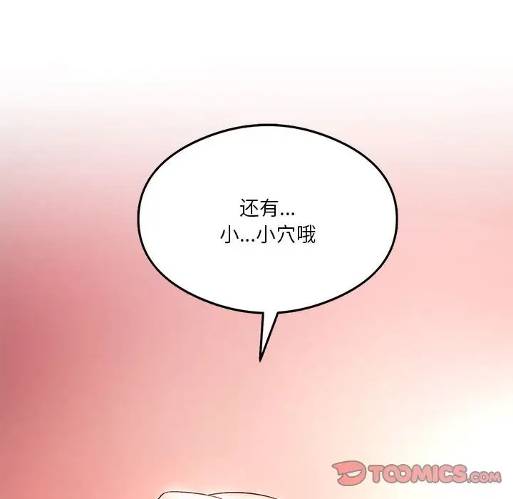 [韩国漫画] 我靠升级逆袭成为大师 剧情,女学生#[148P]-141