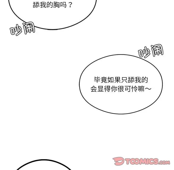 [韩国漫画] 我靠升级逆袭成为大师 剧情,女学生#[148P]-63