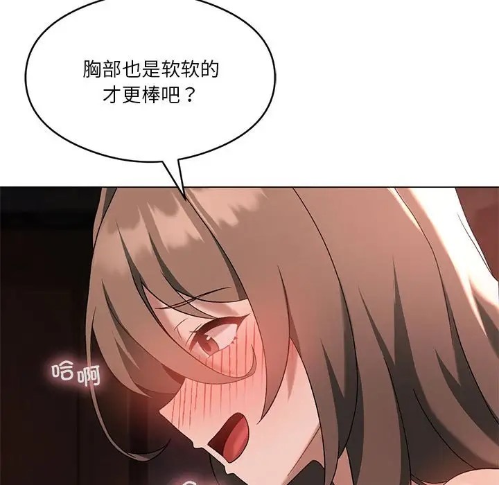 [韩国漫画] 我靠升级逆袭成为大师 剧情,女学生#[148P]-90