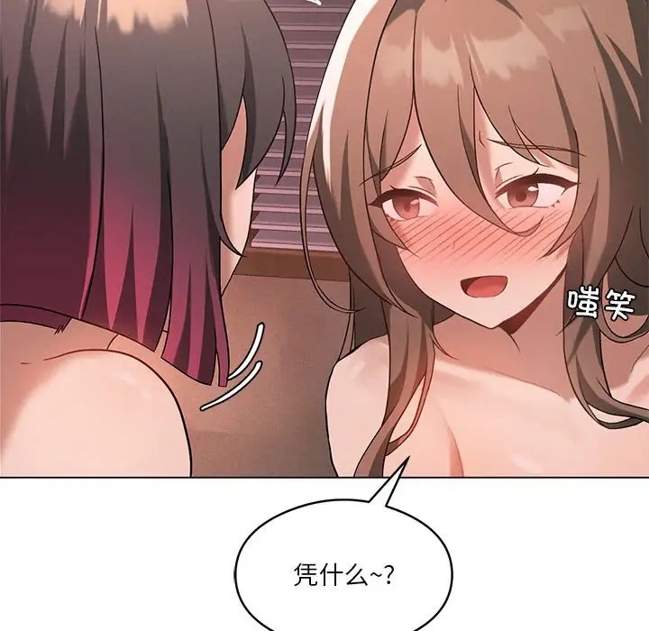 [韩国漫画] 我靠升级逆袭成为大师 剧情,女学生#[148P]-97