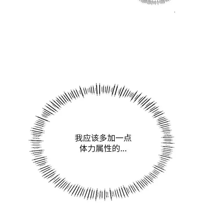 [韩国漫画] 我靠升级逆袭成为大师 剧情,女学生#[136P]-134