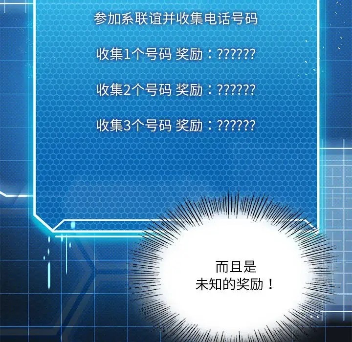 [韩国漫画] 我靠升级逆袭成为大师 剧情,女学生#[156P]-132