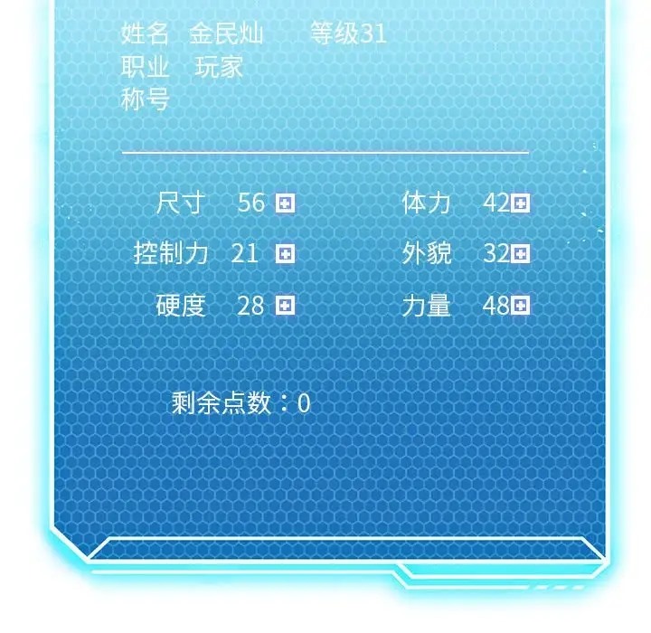 [韩国漫画] 我靠升级逆袭成为大师 剧情,女学生#[156P]-154