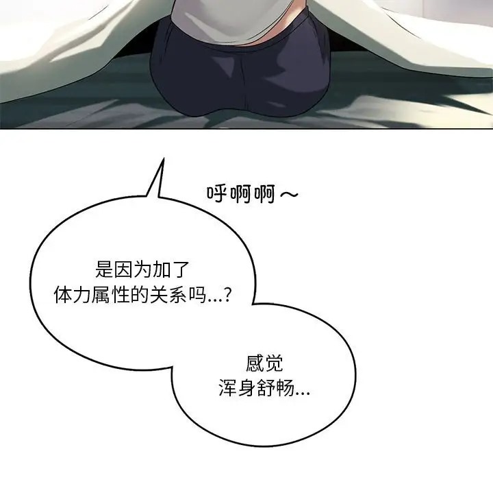 [韩国漫画] 我靠升级逆袭成为大师 剧情,女学生#[156P]-85