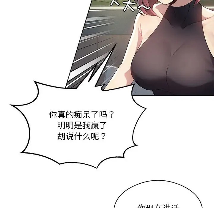 [韩国漫画] 我靠升级逆袭成为大师 剧情,女学生#[156P]-94