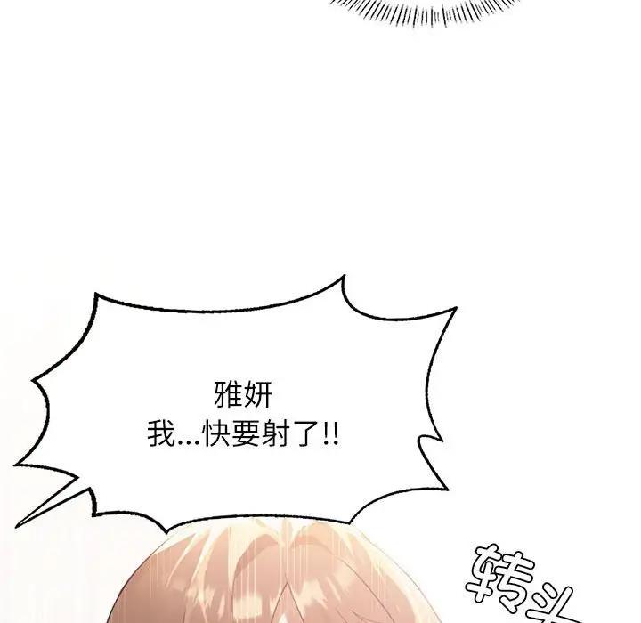 [韩国漫画] 我靠升级逆袭成为大师 剧情,女学生#[170P]-142