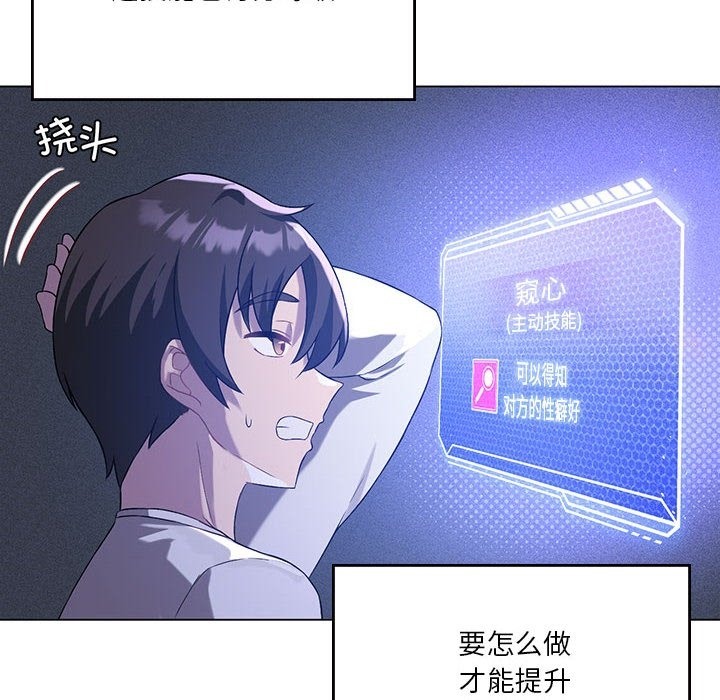 [韩国漫画] 我靠升级逆袭成为大师 剧情,女学生#[153P]-16