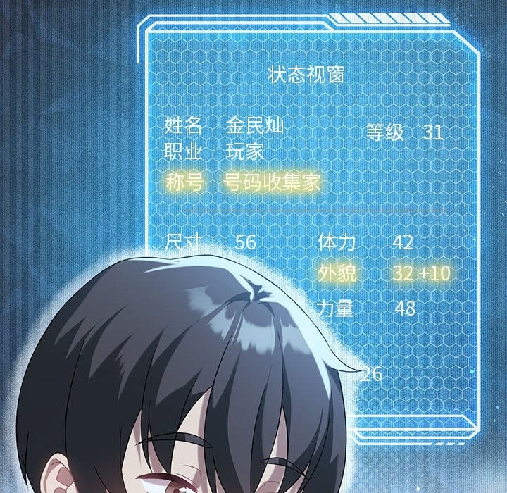 [韩国漫画] 我靠升级逆袭成为大师 剧情,女学生#[153P]-29