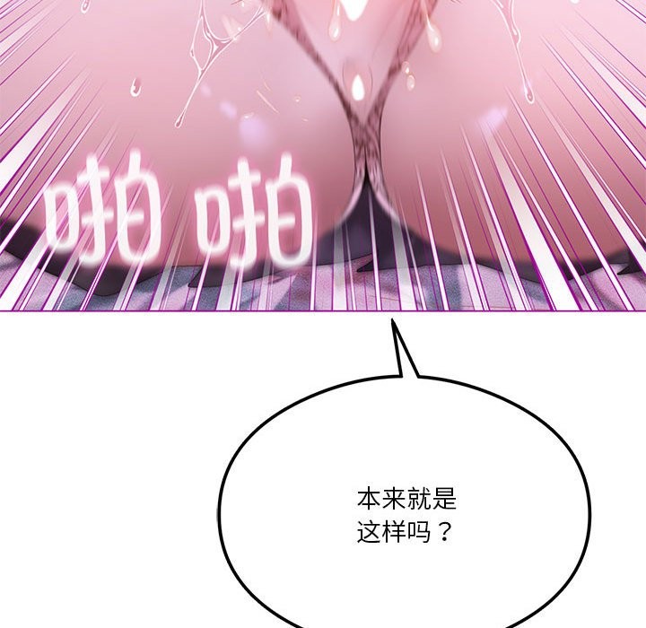 [韩国漫画] 我靠升级逆袭成为大师 剧情,女学生#[149P]-101