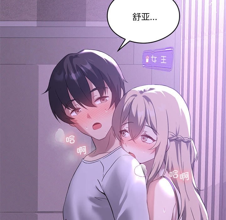 [韩国漫画] 我靠升级逆袭成为大师 剧情,女学生#[149P]-72