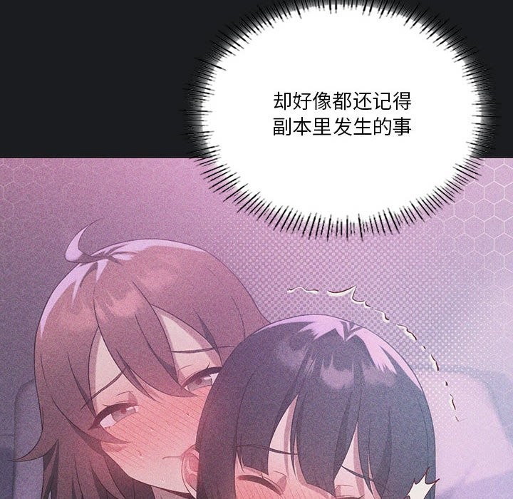 [韩国漫画] 我靠升级逆袭成为大师 剧情,女学生#[150P]-16