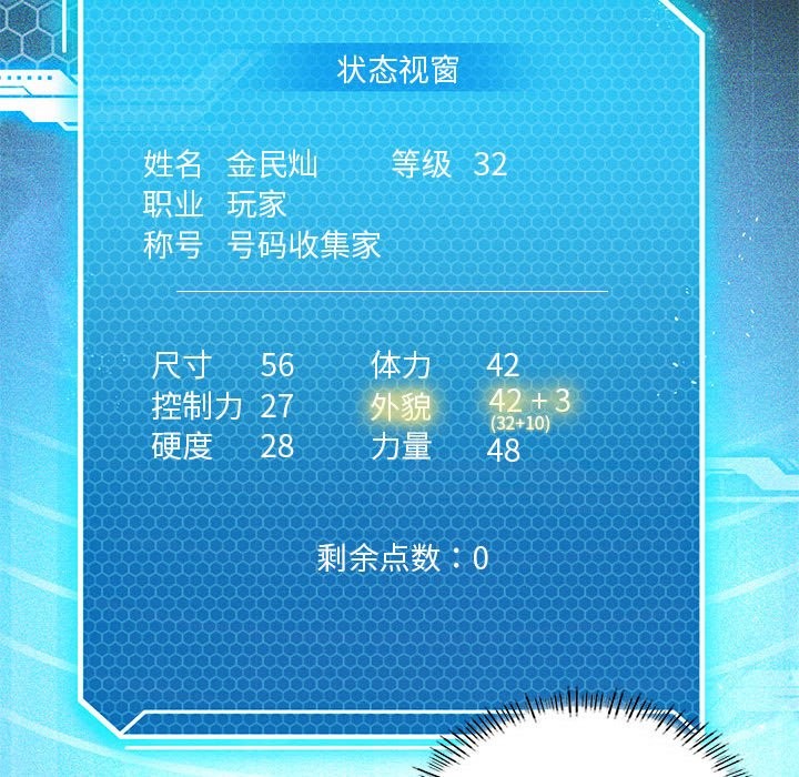 [韩国漫画] 我靠升级逆袭成为大师 剧情,女学生#[150P]-55