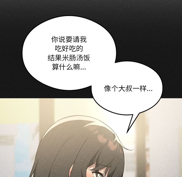 [韩国漫画] 我靠升级逆袭成为大师 剧情,女学生#[150P]-80
