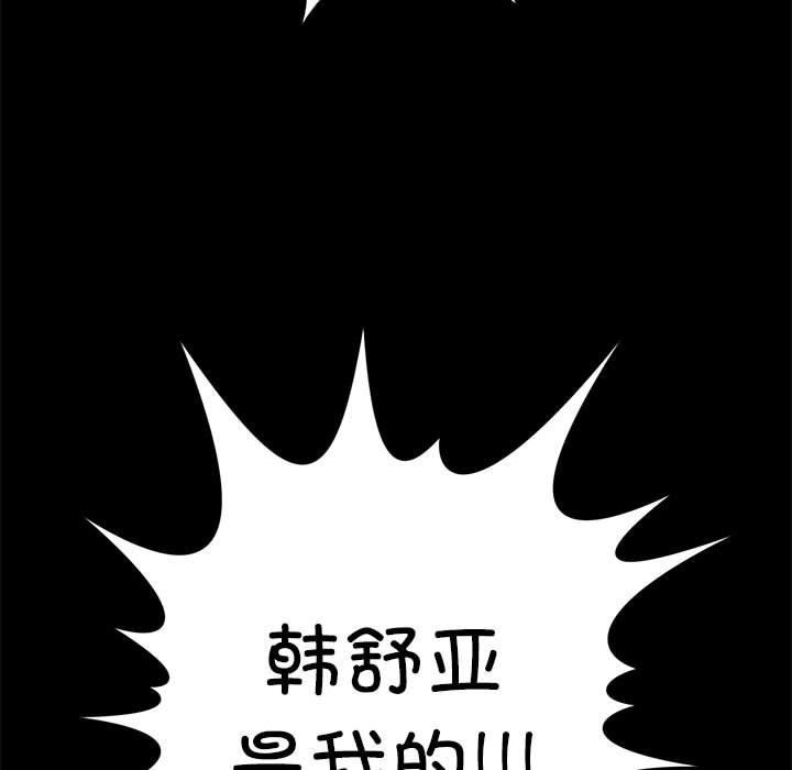 [韩国漫画] 我靠升级逆袭成为大师 剧情,女学生#[198P]-194