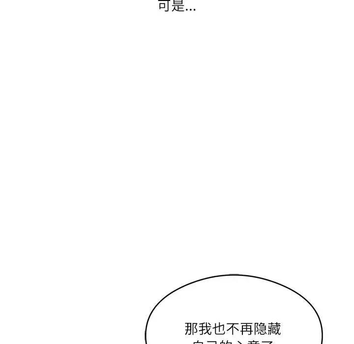 [韩国漫画] 我靠升级逆袭成为大师 剧情,女学生#[144P]-11