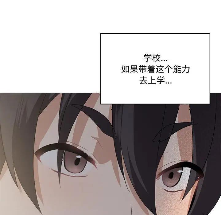 [韩国漫画] 我靠升级逆袭成为大师 剧情,女学生#[144P]-133