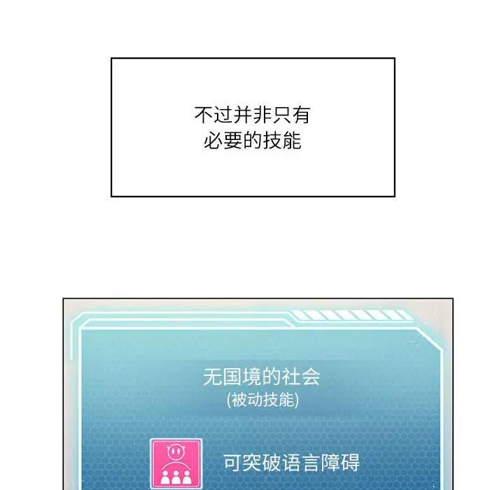 [韩国漫画] 我靠升级逆袭成为大师 剧情,女学生#[144P]-55