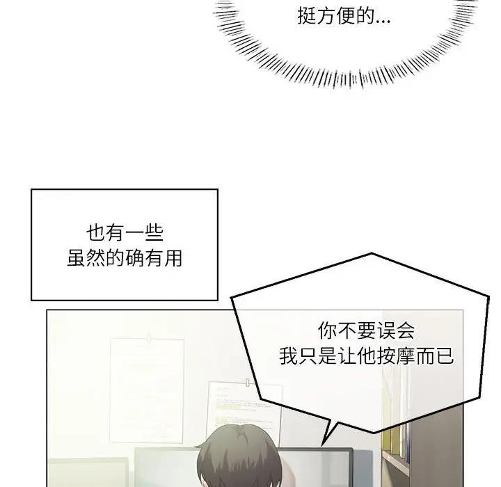 [韩国漫画] 我靠升级逆袭成为大师 剧情,女学生#[144P]-58
