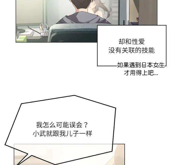 [韩国漫画] 我靠升级逆袭成为大师 剧情,女学生#[144P]-59