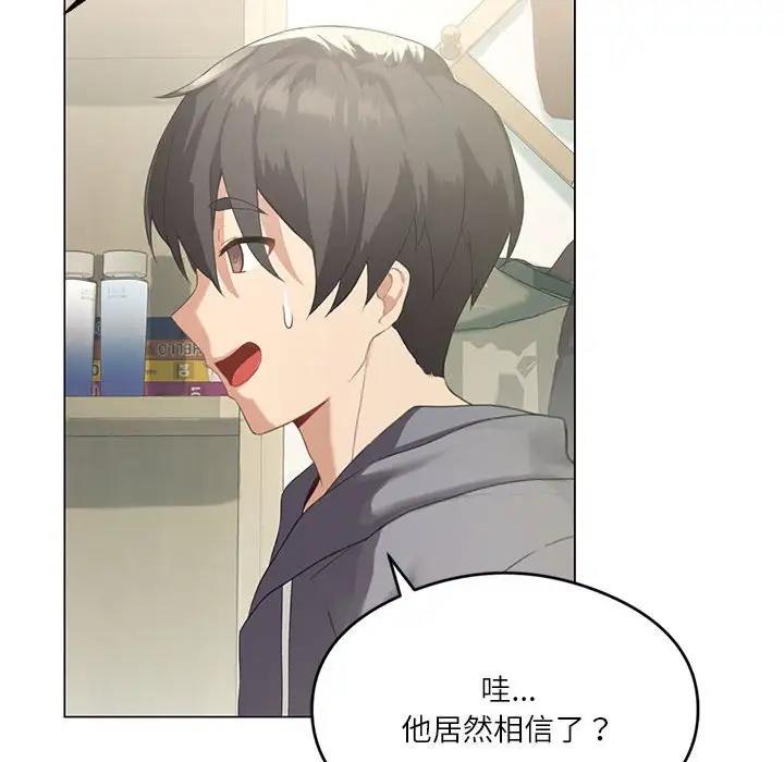 [韩国漫画] 我靠升级逆袭成为大师 剧情,女学生#[144P]-60