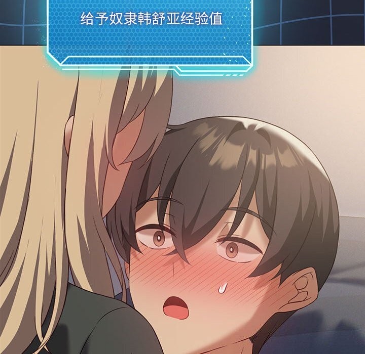 [韩国漫画] 我靠升级逆袭成为大师 剧情,女学生#[148P]-126