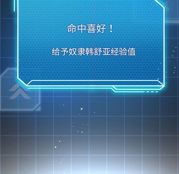 [韩国漫画] 我靠升级逆袭成为大师 剧情,女学生#[148P]-64