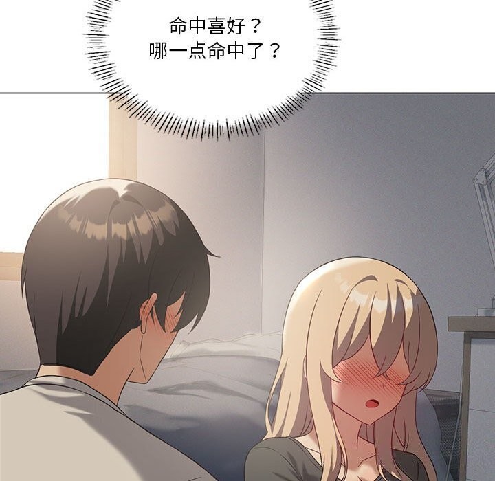 [韩国漫画] 我靠升级逆袭成为大师 剧情,女学生#[148P]-88