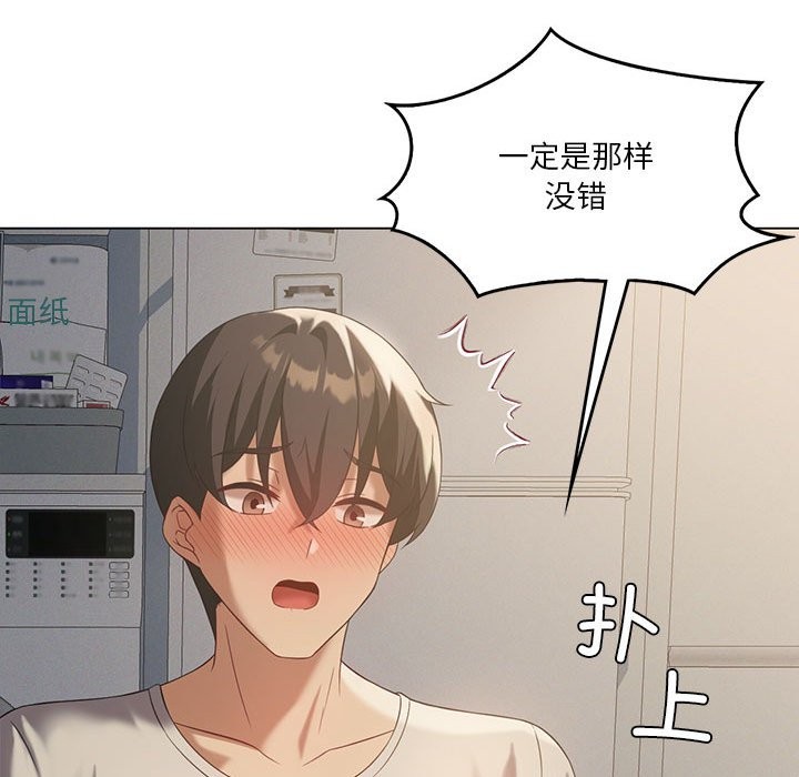 [韩国漫画] 我靠升级逆袭成为大师 剧情,女学生#[148P]-95