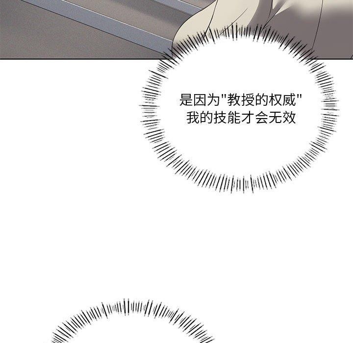 [韩国漫画] 我靠升级逆袭成为大师 剧情,女学生#[155P]-83