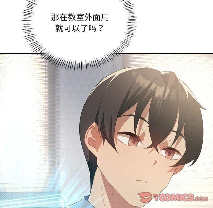 [韩国漫画] 我靠升级逆袭成为大师 剧情,女学生#[155P]-84