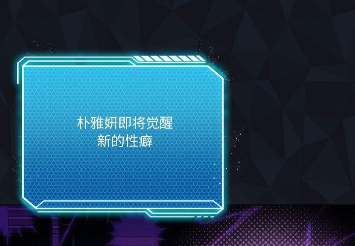 [韩国漫画] 我靠升级逆袭成为大师 剧情,女学生#[138P]-1