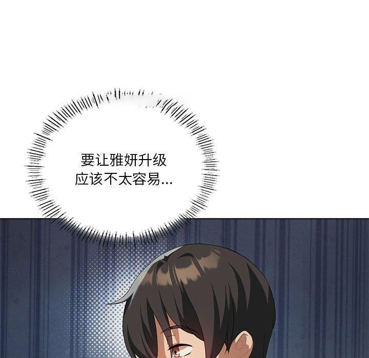 [韩国漫画] 我靠升级逆袭成为大师 剧情,女学生#[138P]-112