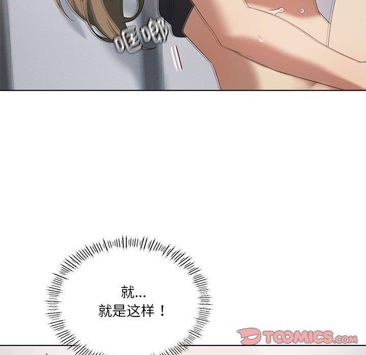 [韩国漫画] 我靠升级逆袭成为大师 剧情,女学生#[138P]-93