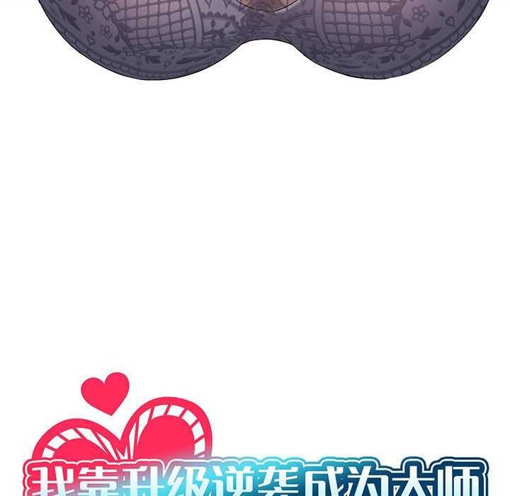 [韩国漫画] 我靠升级逆袭成为大师 剧情,女学生#[143P]-10