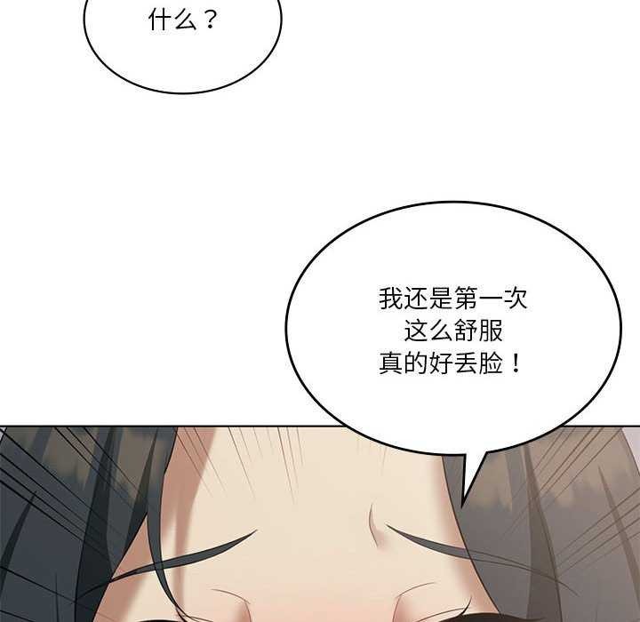 [韩国漫画] 我靠升级逆袭成为大师 剧情,女学生#[143P]-85