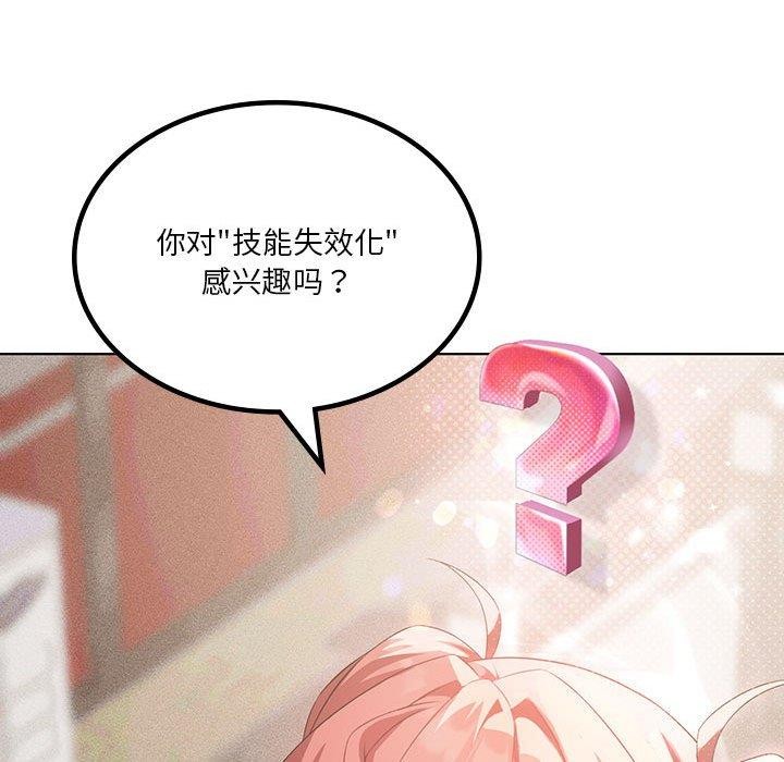 [韩国漫画] 我靠升级逆袭成为大师 剧情,女学生#[137P]-39