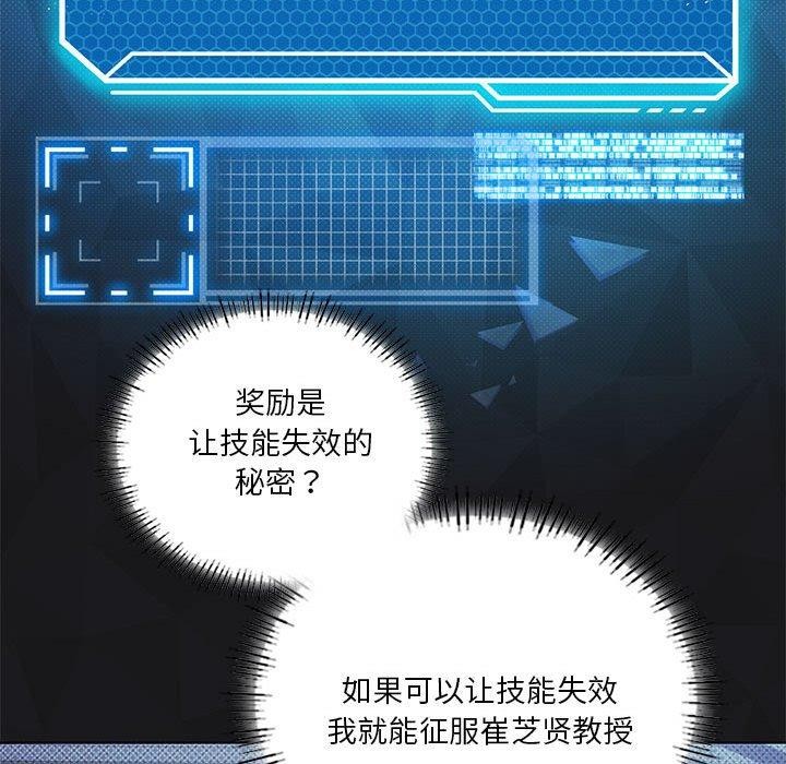 [韩国漫画] 我靠升级逆袭成为大师 剧情,女学生#[137P]-54