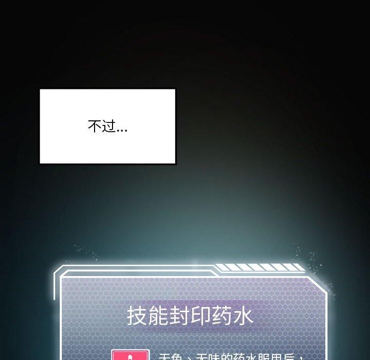 [韩国漫画] 我靠升级逆袭成为大师 剧情,女学生#[164P]-157