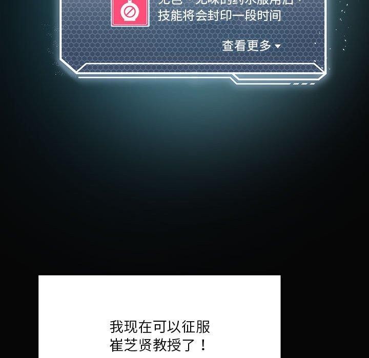 [韩国漫画] 我靠升级逆袭成为大师 剧情,女学生#[164P]-158