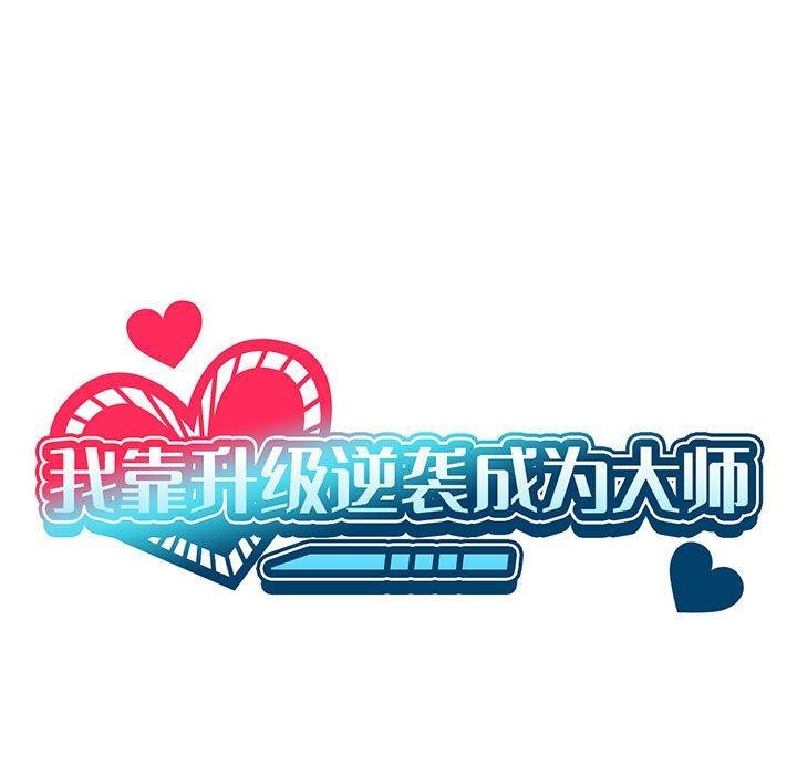 [韩国漫画] 我靠升级逆袭成为大师 剧情,女学生#[164P]-7