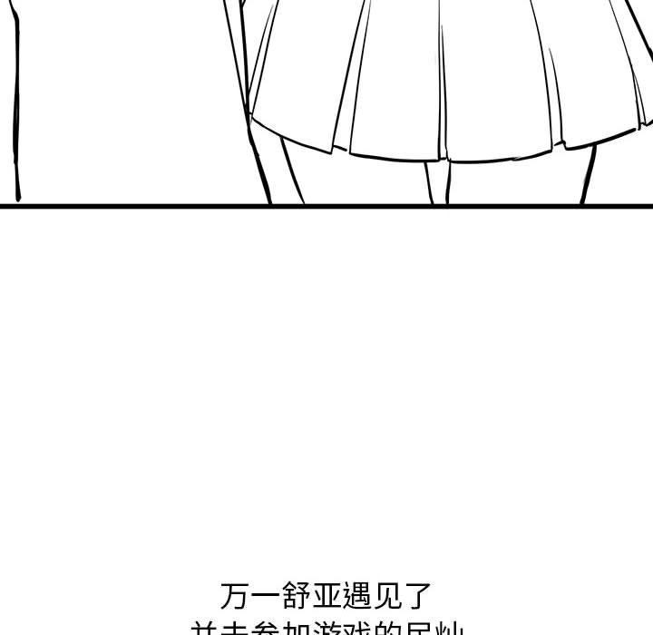 [韩国漫画] 我靠升级逆袭成为大师 剧情,女学生#[58P]-22
