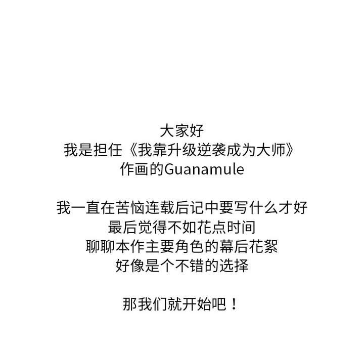 [韩国漫画] 我靠升级逆袭成为大师 剧情,女学生#[58P]-28