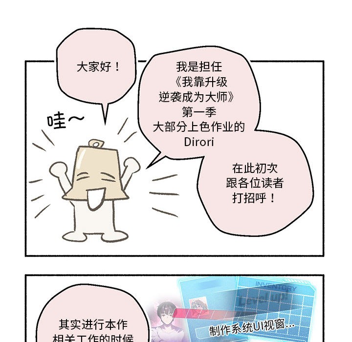 [韩国漫画] 我靠升级逆袭成为大师 剧情,女学生#[58P]-47