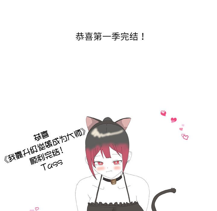 [韩国漫画] 我靠升级逆袭成为大师 剧情,女学生#[58P]-54