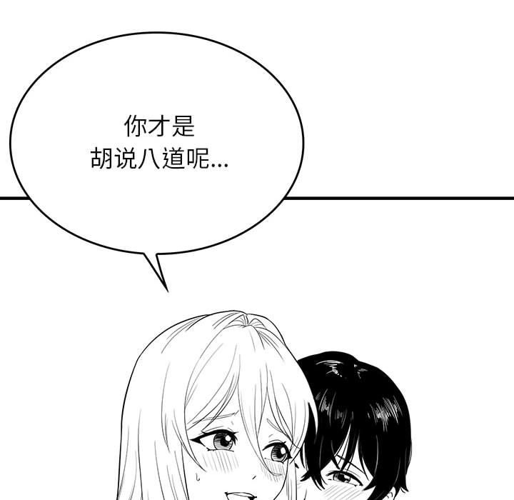 [韩国漫画] 我靠升级逆袭成为大师 剧情,女学生#[54P]-11