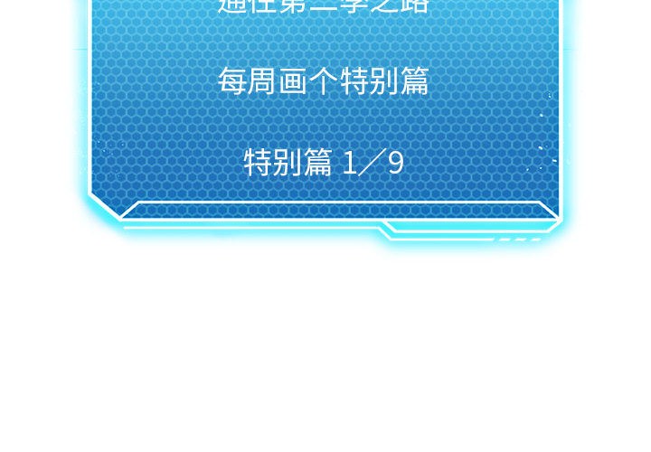 [韩国漫画] 我靠升级逆袭成为大师 剧情,女学生#[54P]-2