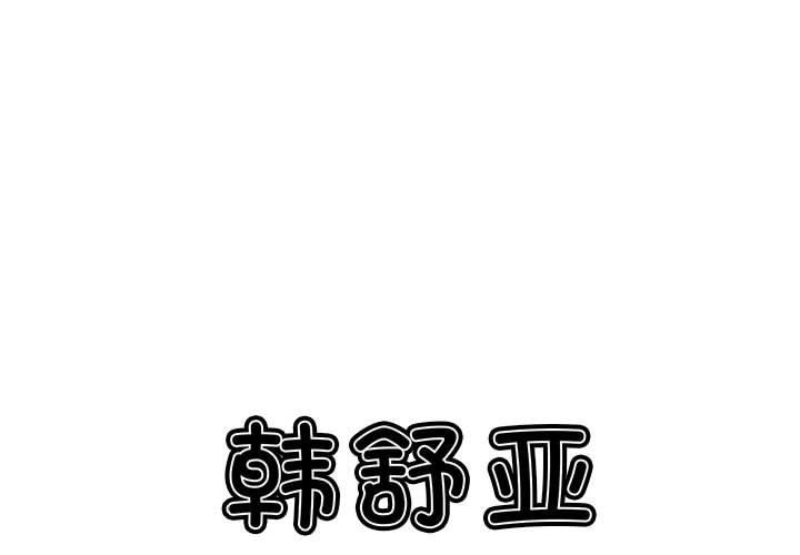 [韩国漫画] 我靠升级逆袭成为大师 剧情,女学生#[57P]-3