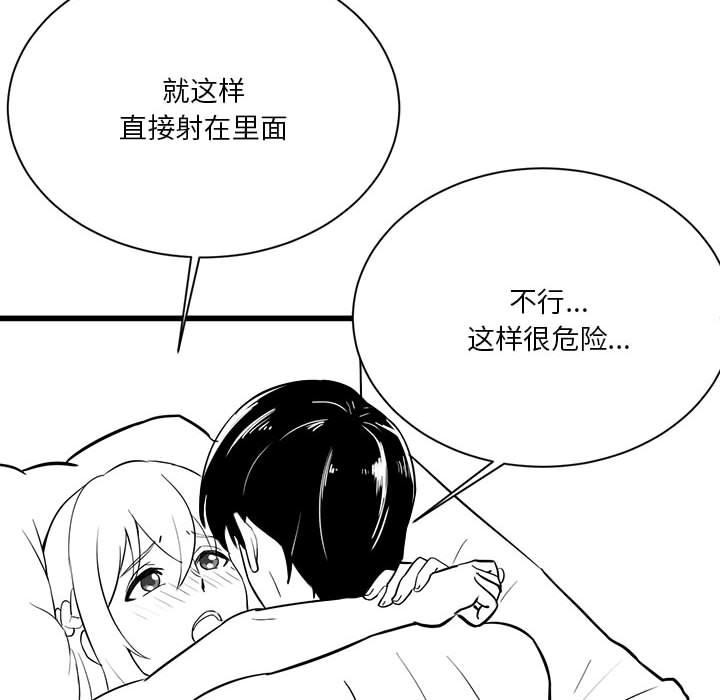 [韩国漫画] 我靠升级逆袭成为大师 剧情,女学生#[57P]-43