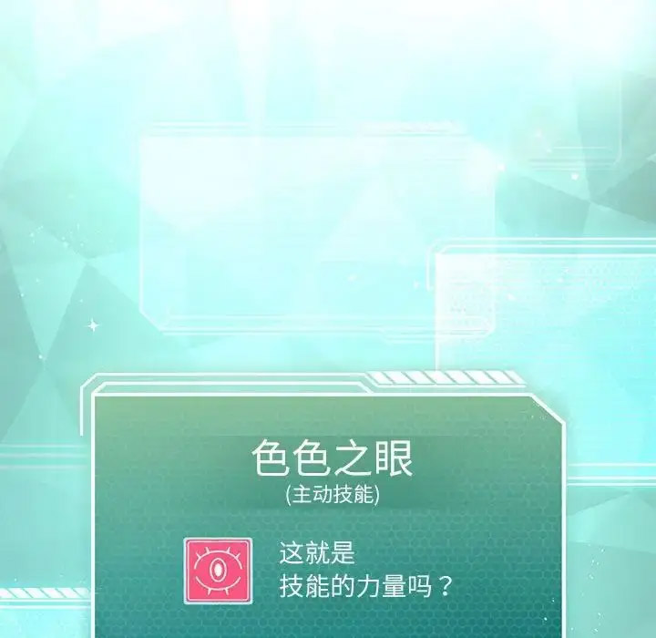 [韩国漫画] 我靠升级逆袭成为大师 剧情,女学生#[140P]-13