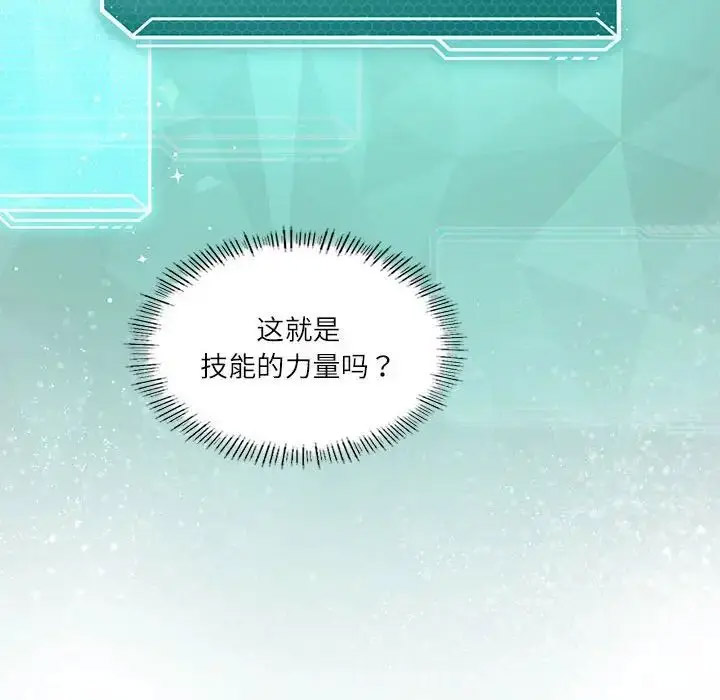 [韩国漫画] 我靠升级逆袭成为大师 剧情,女学生#[140P]-14